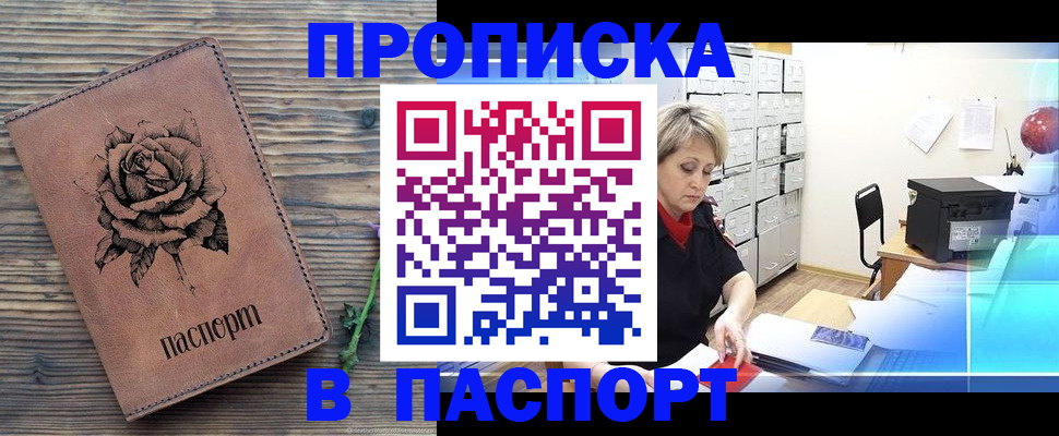 прописка для школы в Далматово